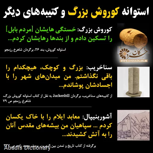 منشور کوروش بزرگ